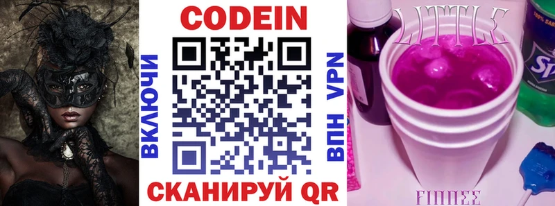 Кодеиновый сироп Lean Purple Drank  купить  цена  Новотроицк 